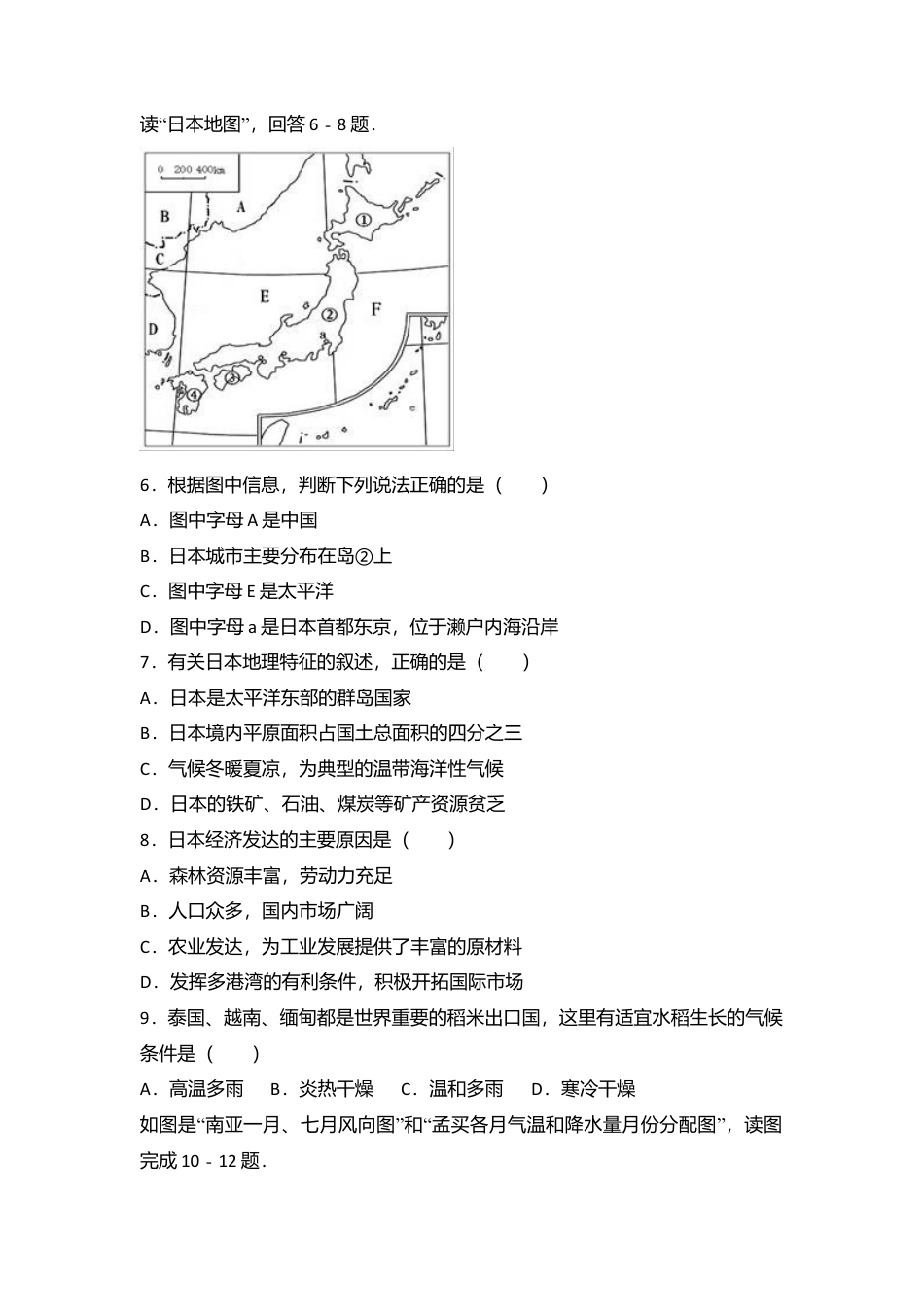 13、七年级(下)期末地理试卷(解析版)-人教版初中地理.doc_第2页