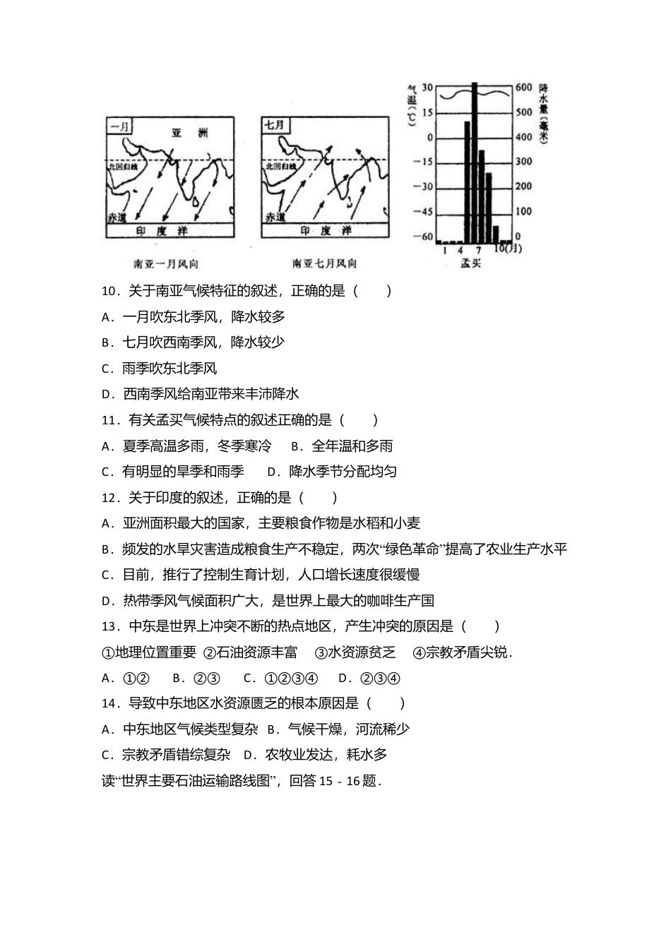 13、七年级(下)期末地理试卷(解析版)-人教版初中地理.doc_第3页