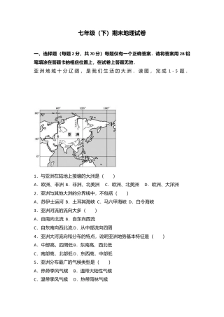 13、七年级（下）期末地理试卷（解析版）-人教版初中地理.doc