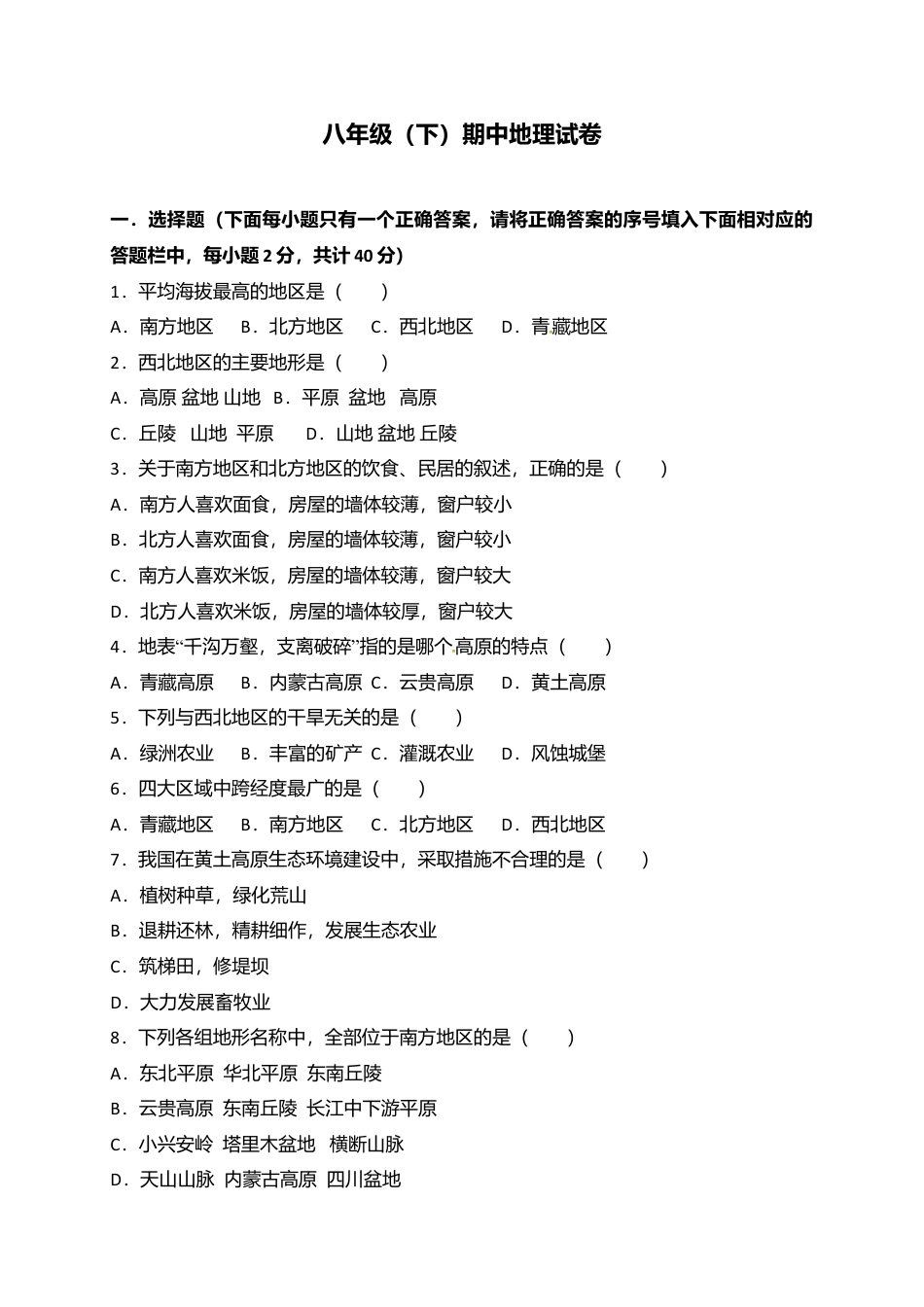 13、八年级下学期期中考试地理试题(解析版)-人教版初中地理.doc_第1页