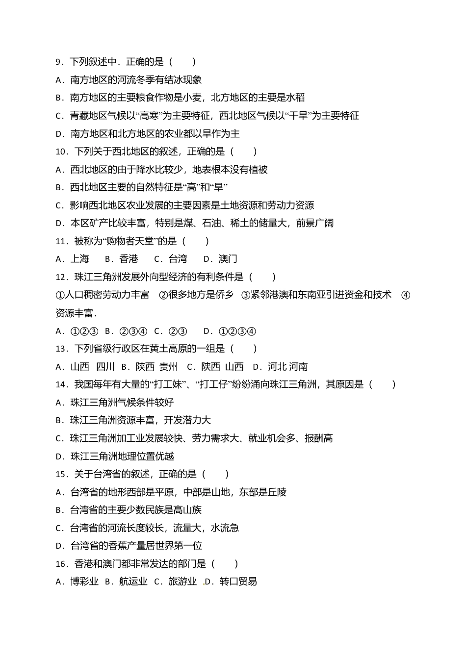 13、八年级下学期期中考试地理试题(解析版)-人教版初中地理.doc_第2页