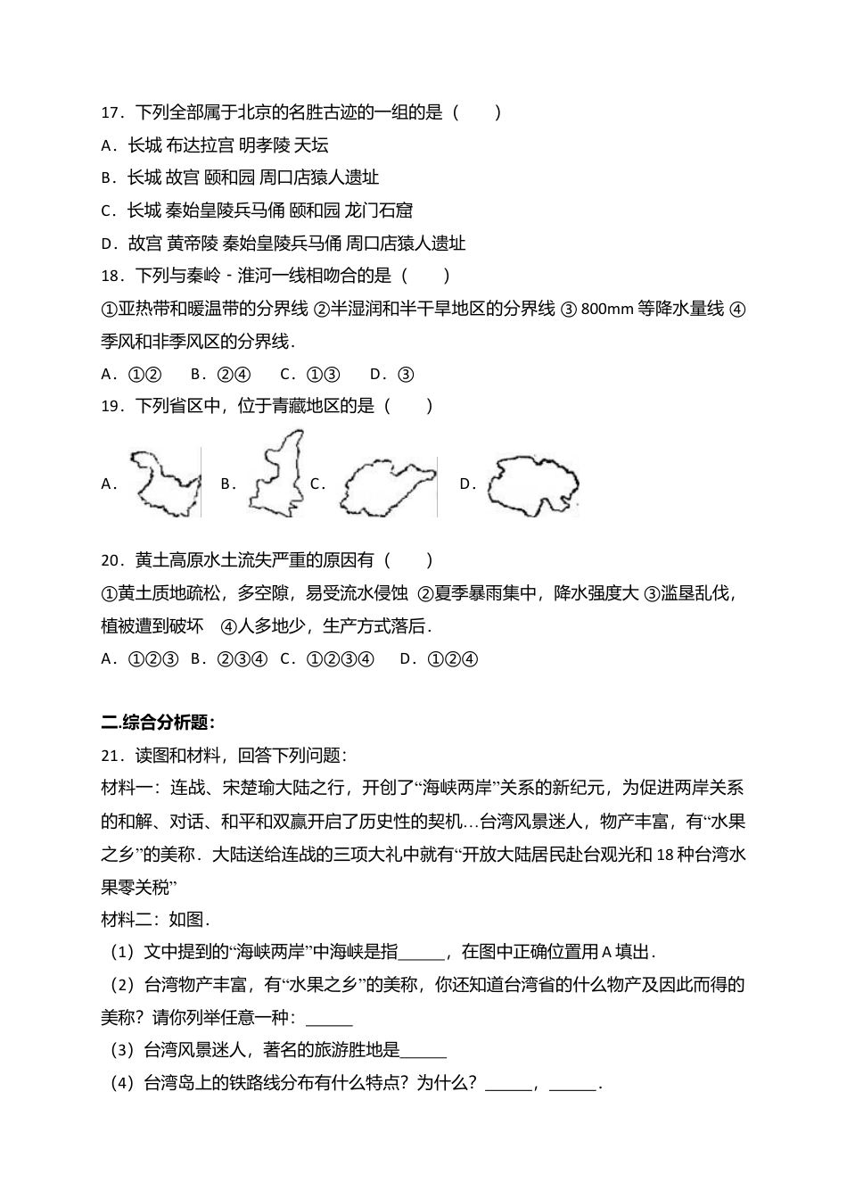 13、八年级下学期期中考试地理试题(解析版)-人教版初中地理.doc_第3页