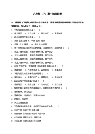 13、八年级下学期期中考试地理试题（解析版）-人教版初中地理.doc