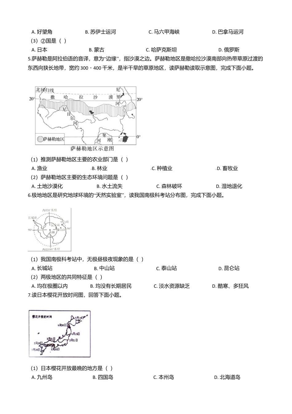 13、八年级下册地理期末试卷（解析版）-人教版初中地理.doc_第2页