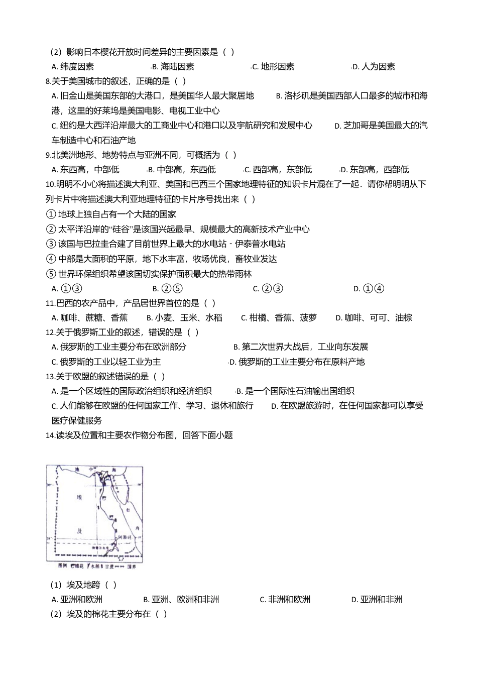 13、八年级下册地理期末试卷（解析版）-人教版初中地理.doc_第3页