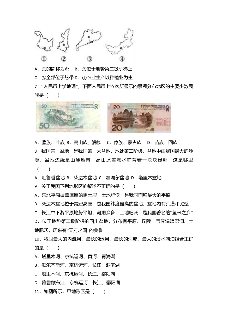 13、八年级(上)期中地理试卷(word版含答案解析)-人教版初中地理.doc_第2页
