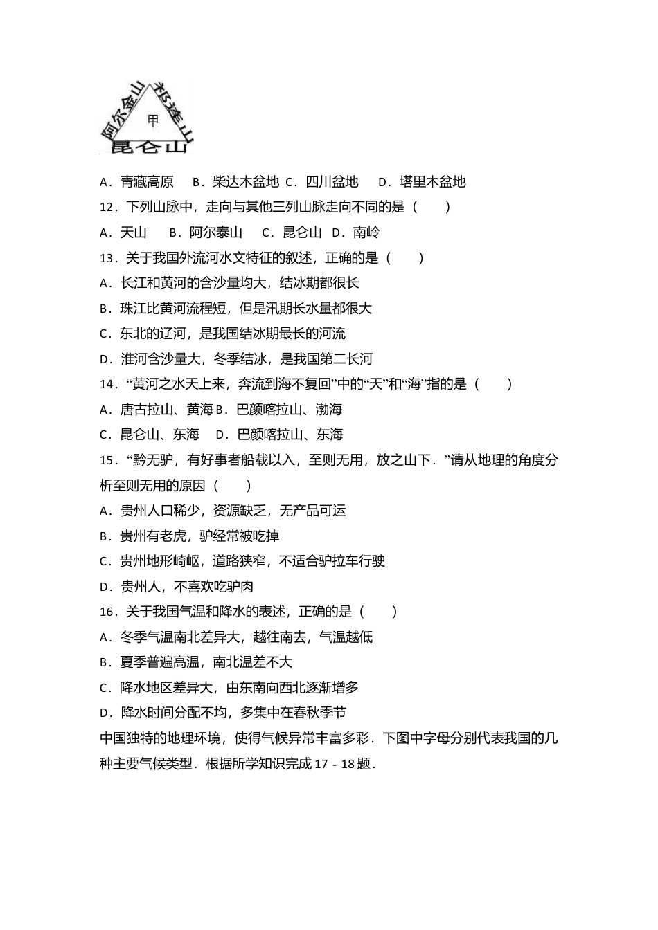 13、八年级(上)期中地理试卷(word版含答案解析)-人教版初中地理.doc_第3页