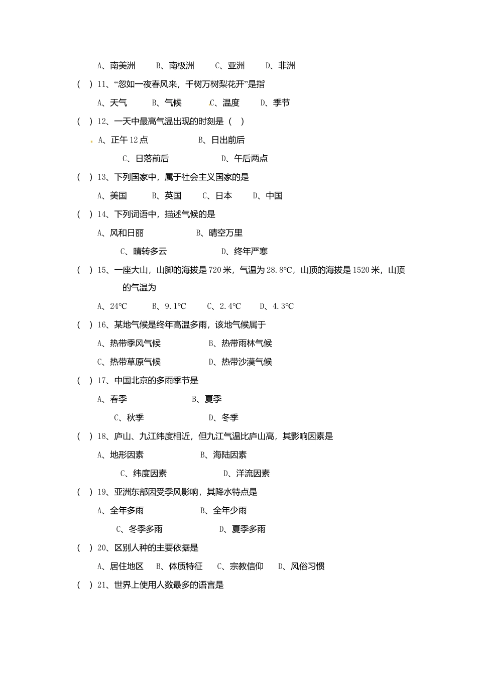 12、七年级上学期期末考试地理试题 -人教版初中地理.doc_第2页