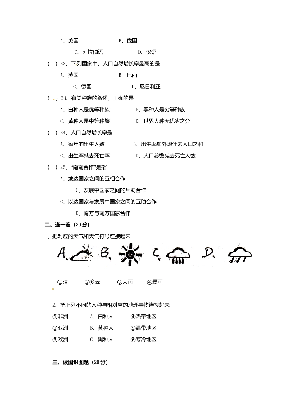 12、七年级上学期期末考试地理试题 -人教版初中地理.doc_第3页
