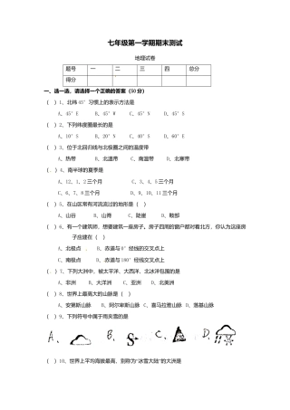 12、七年级上学期期末考试地理试题 -人教版初中地理.doc