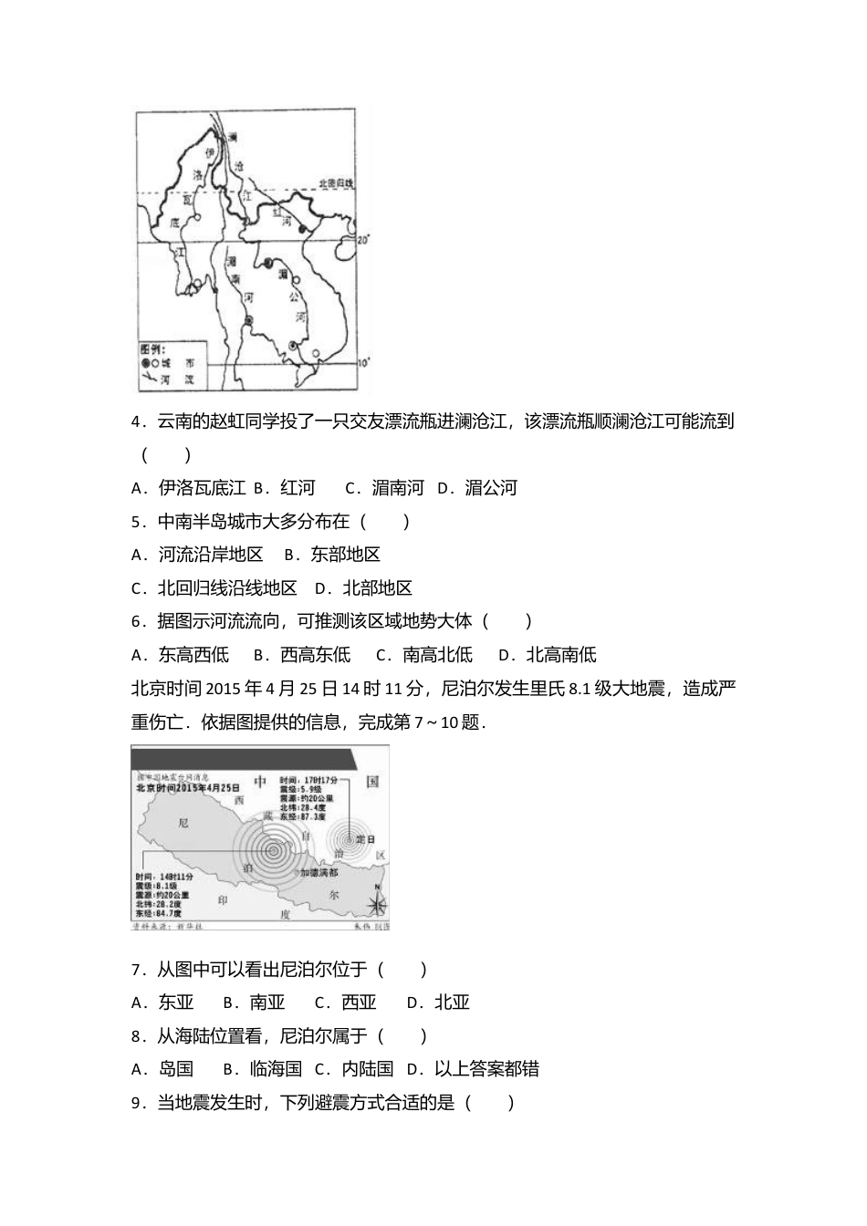 12、七年级(下)期中地理试卷(解析版)-人教版初中地理.doc_第2页