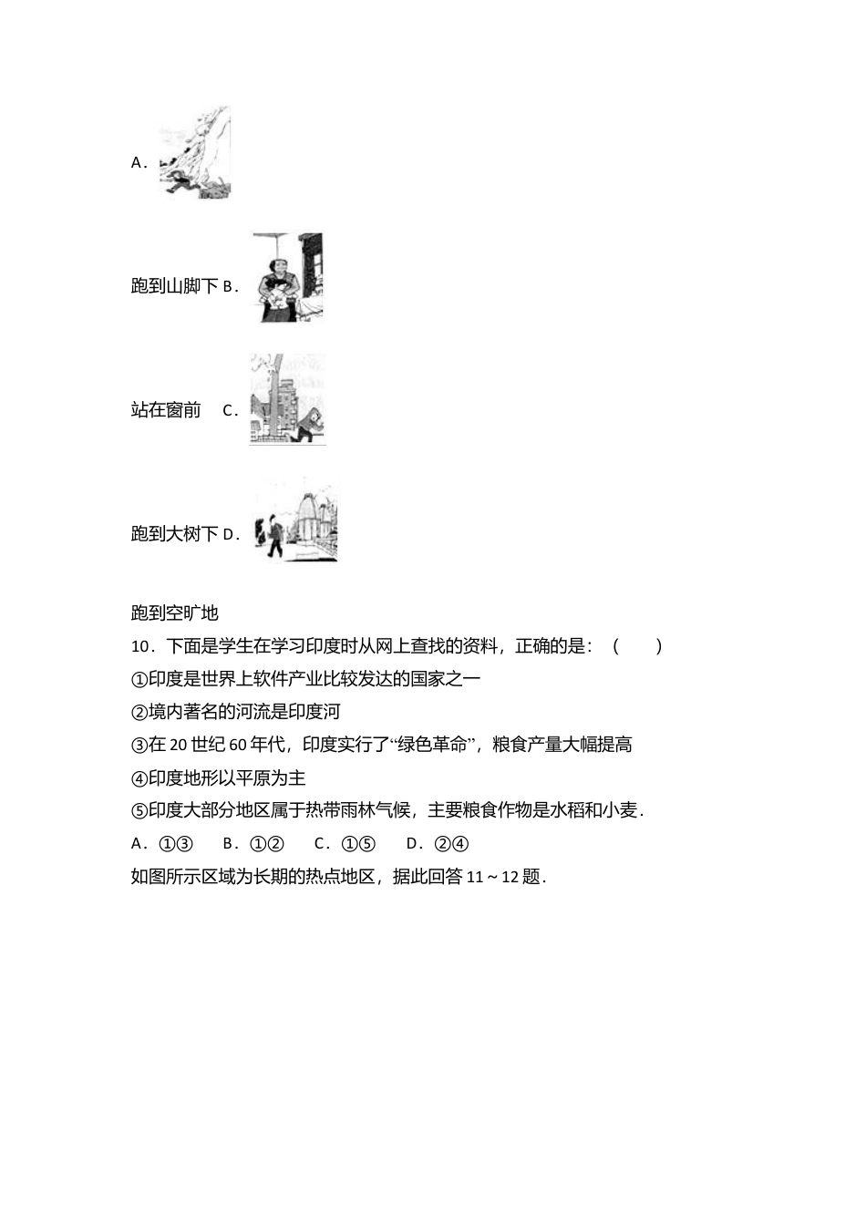 12、七年级(下)期中地理试卷(解析版)-人教版初中地理.doc_第3页