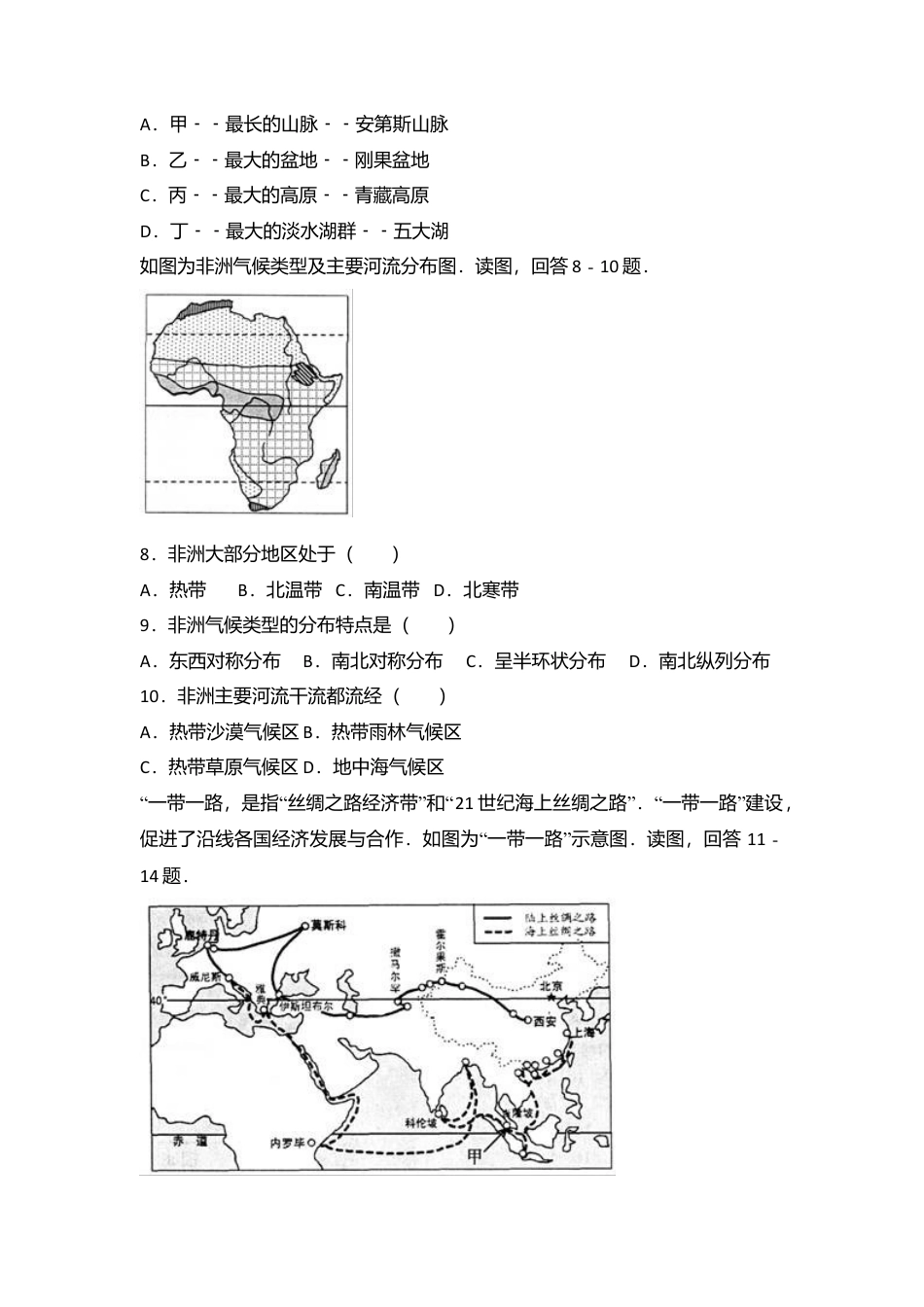 12、七年级(下)期末地理试卷(解析版)-人教版初中地理.doc_第2页