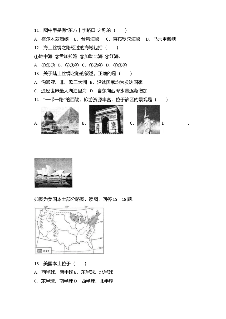 12、七年级(下)期末地理试卷(解析版)-人教版初中地理.doc_第3页
