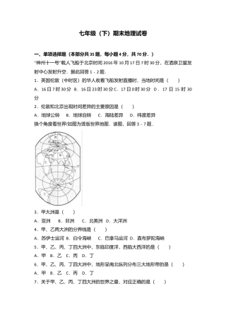 12、七年级（下）期末地理试卷（解析版）-人教版初中地理.doc