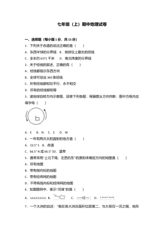 12、七年级（上）期中地理试卷（word版含答案解析）-人教版初中地理.doc