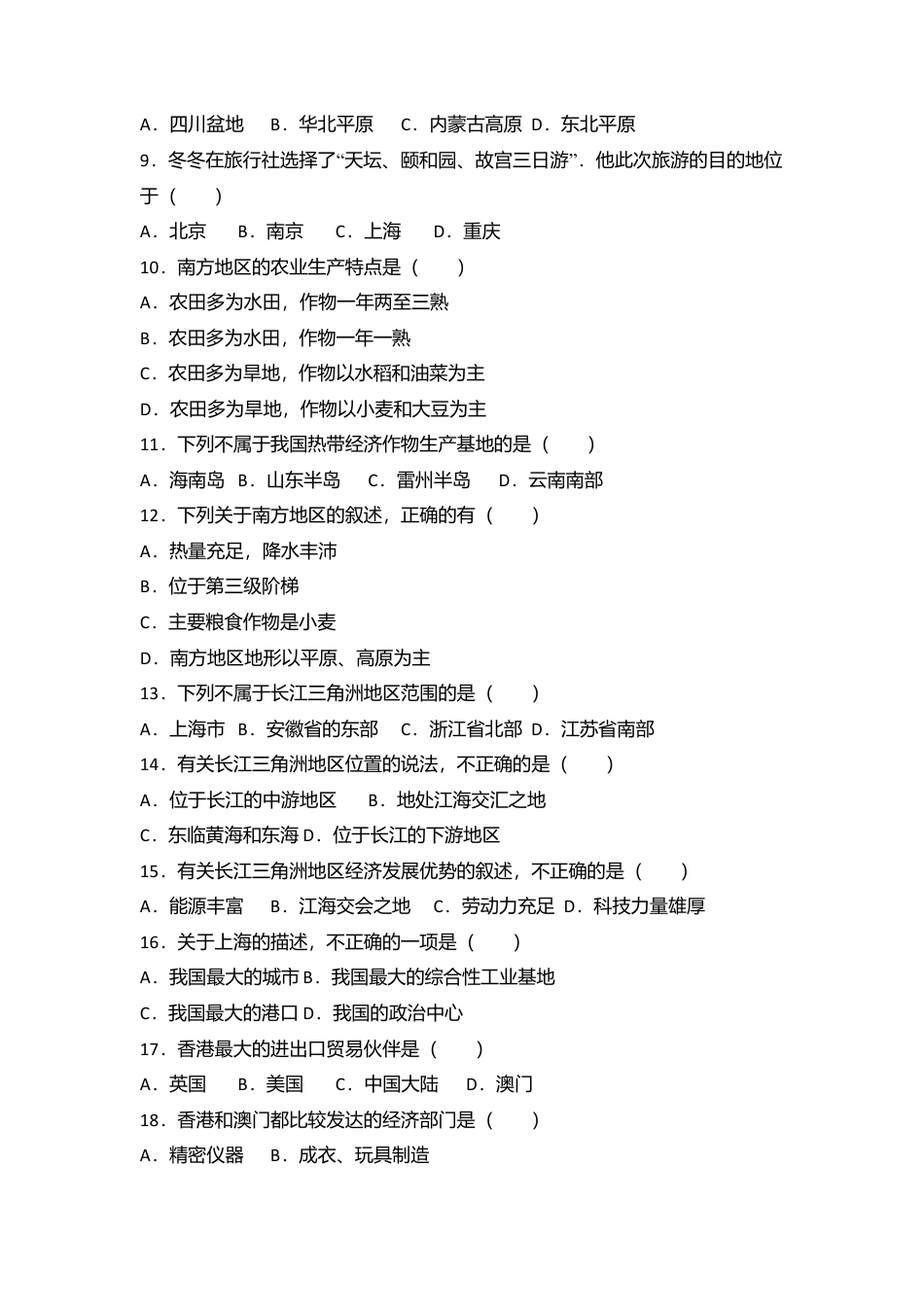 12、八年级(下)期中地理试卷(含答案解析)-人教版初中地理.doc_第2页