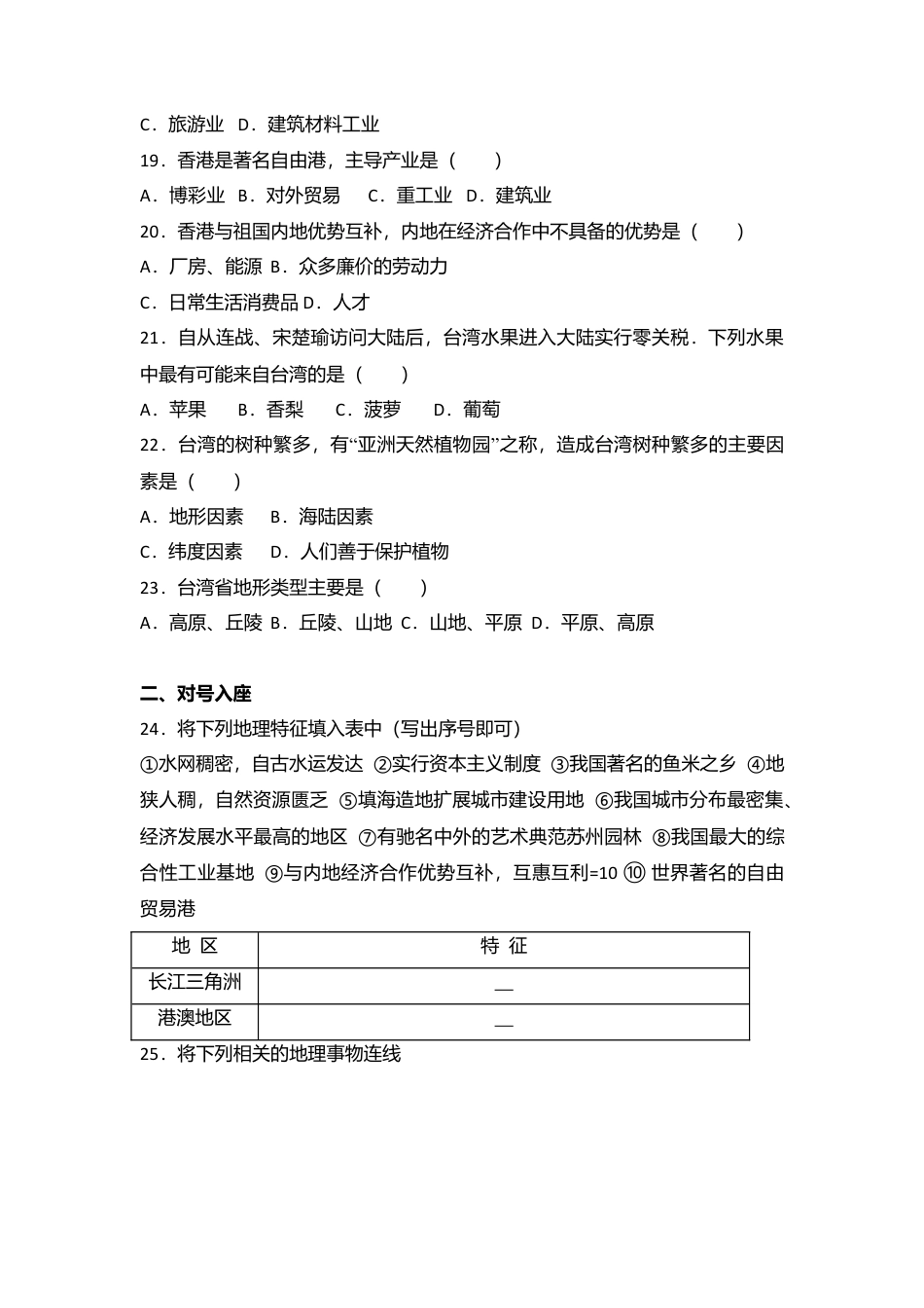 12、八年级(下)期中地理试卷(含答案解析)-人教版初中地理.doc_第3页