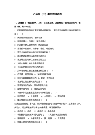 12、八年级（下）期中地理试卷（含答案解析）-人教版初中地理.doc