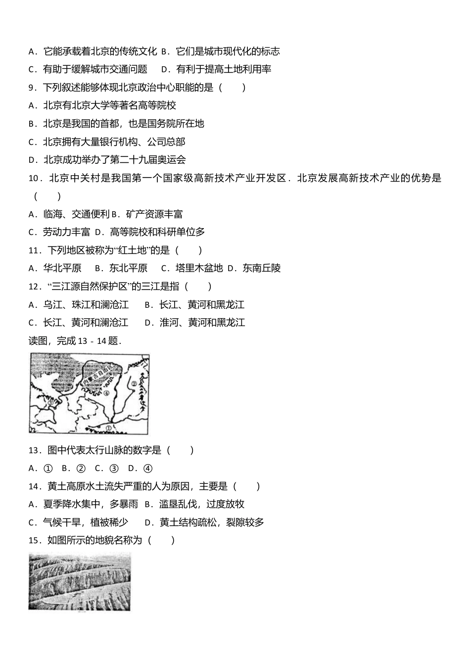 12、八年级(下)期末地理试卷(解析版)-人教版初中地理.doc_第2页