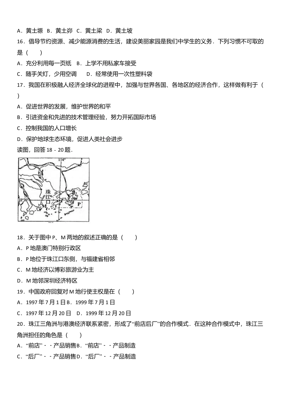 12、八年级(下)期末地理试卷(解析版)-人教版初中地理.doc_第3页
