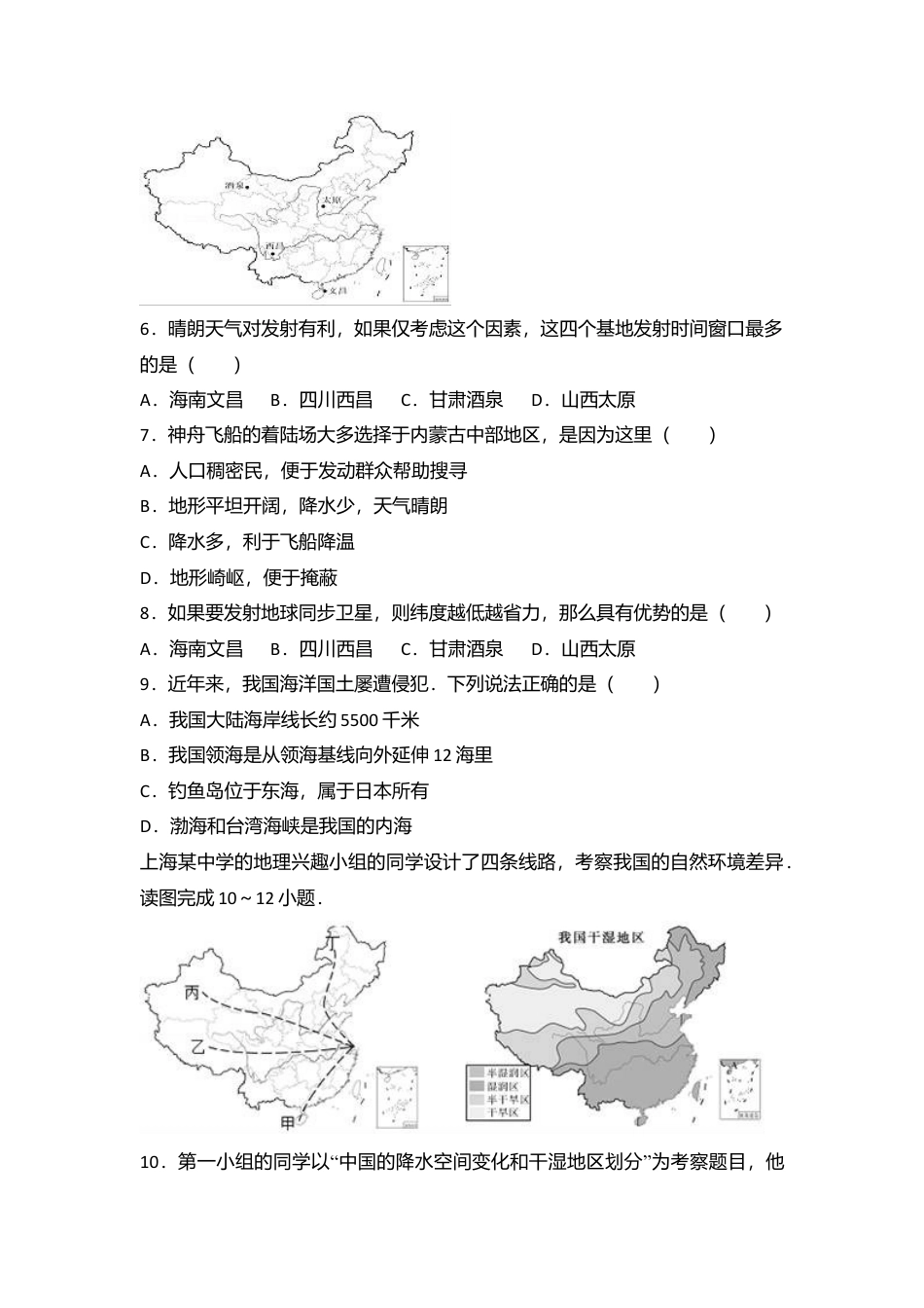 12、八年级(上)期中地理试卷(word版含答案解析)-人教版初中地理.doc_第2页