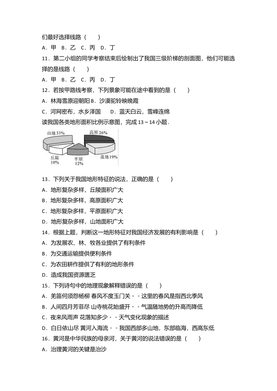 12、八年级(上)期中地理试卷(word版含答案解析)-人教版初中地理.doc_第3页