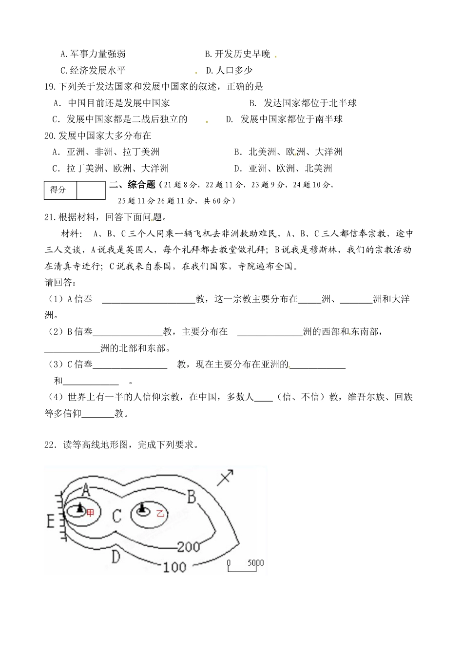 11、七年级上学期期末考试地理试题-人教版初中地理.doc_第3页