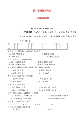 11、七年级上学期期末考试地理试题-人教版初中地理.doc