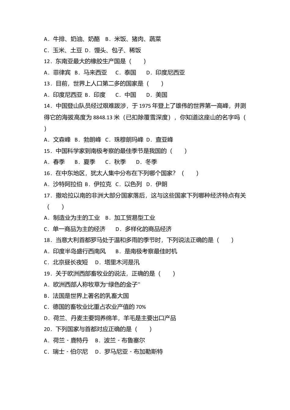 11、七年级(下)期中地理试卷(解析版)-人教版初中地理.doc_第2页