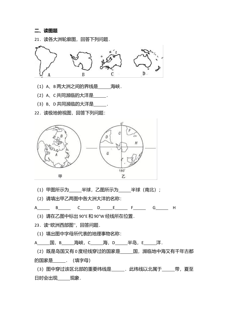 11、七年级(下)期中地理试卷(解析版)-人教版初中地理.doc_第3页