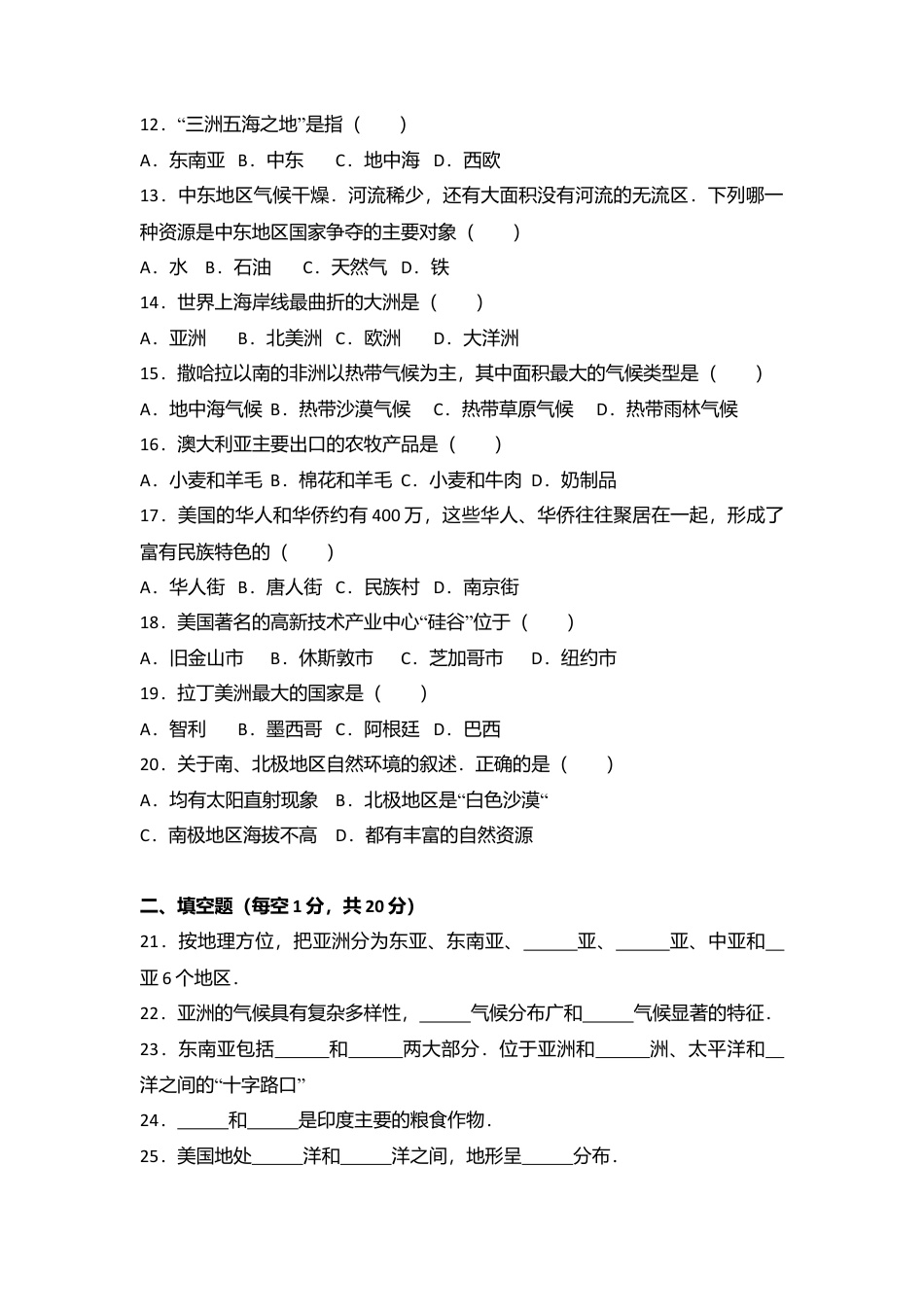 11、七年级(下)期末地理试卷(含答案解析)-人教版初中地理.doc_第2页