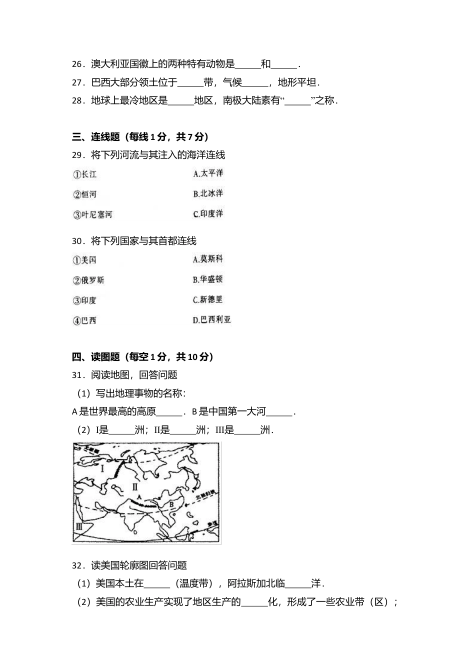 11、七年级(下)期末地理试卷(含答案解析)-人教版初中地理.doc_第3页