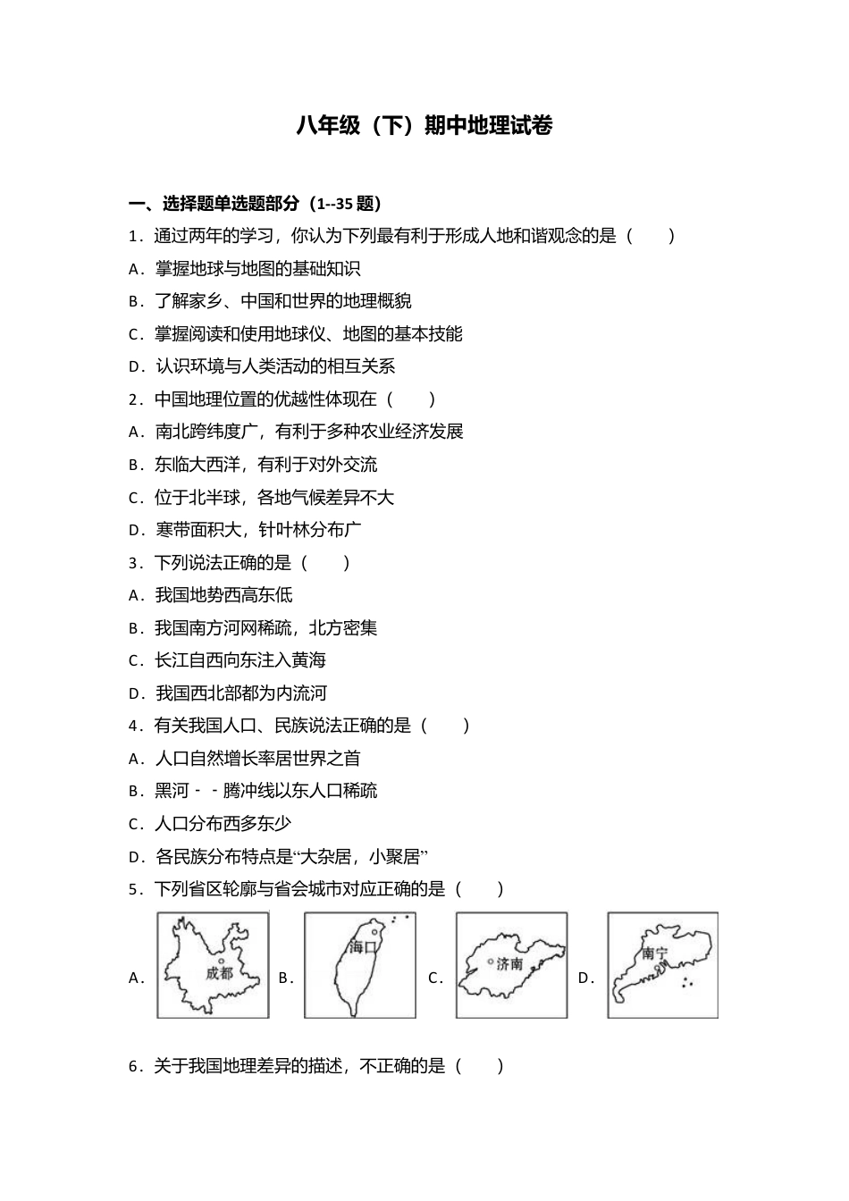11、八年级(下)期中地理试卷(解析版)-人教版初中地理.doc_第1页