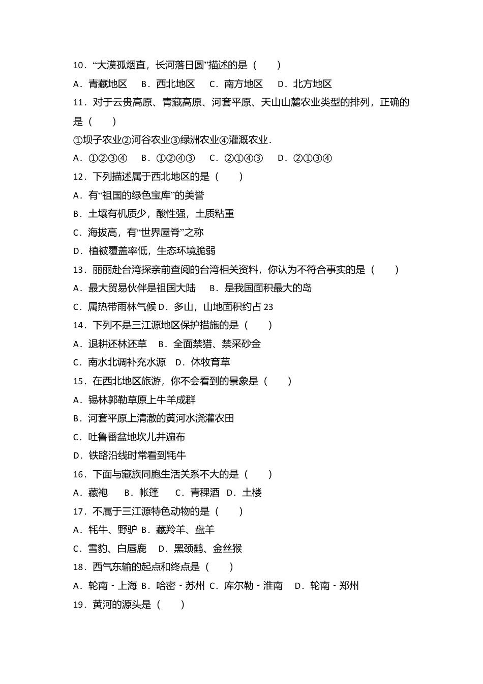 11、八年级(下)期末地理试卷(解析版)-人教版初中地理.doc_第2页