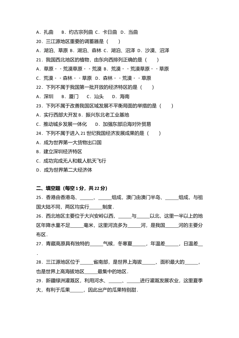 11、八年级(下)期末地理试卷(解析版)-人教版初中地理.doc_第3页
