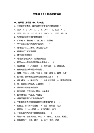 11、八年级（下）期末地理试卷（解析版）-人教版初中地理.doc
