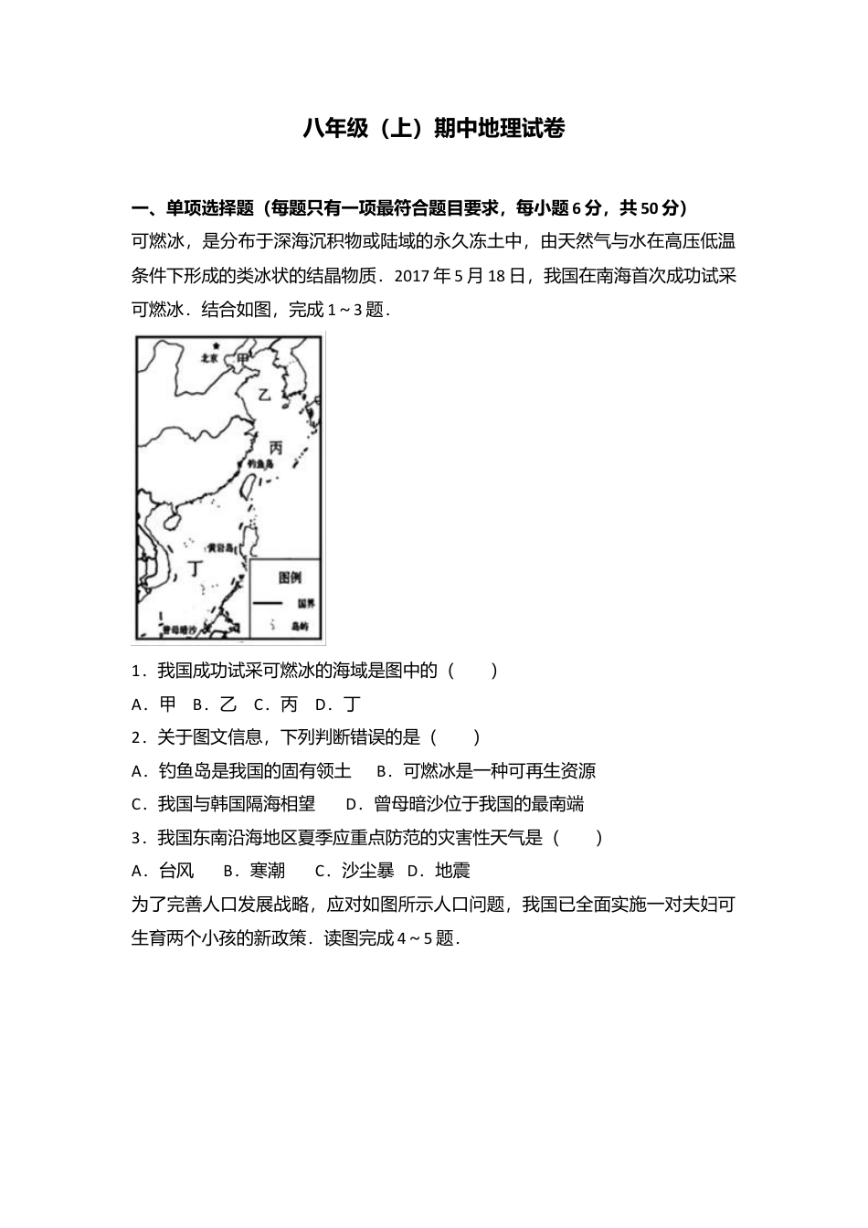 11、八年级(上)期中地理试卷(word版含答案解析)-人教版初中地理.doc_第1页