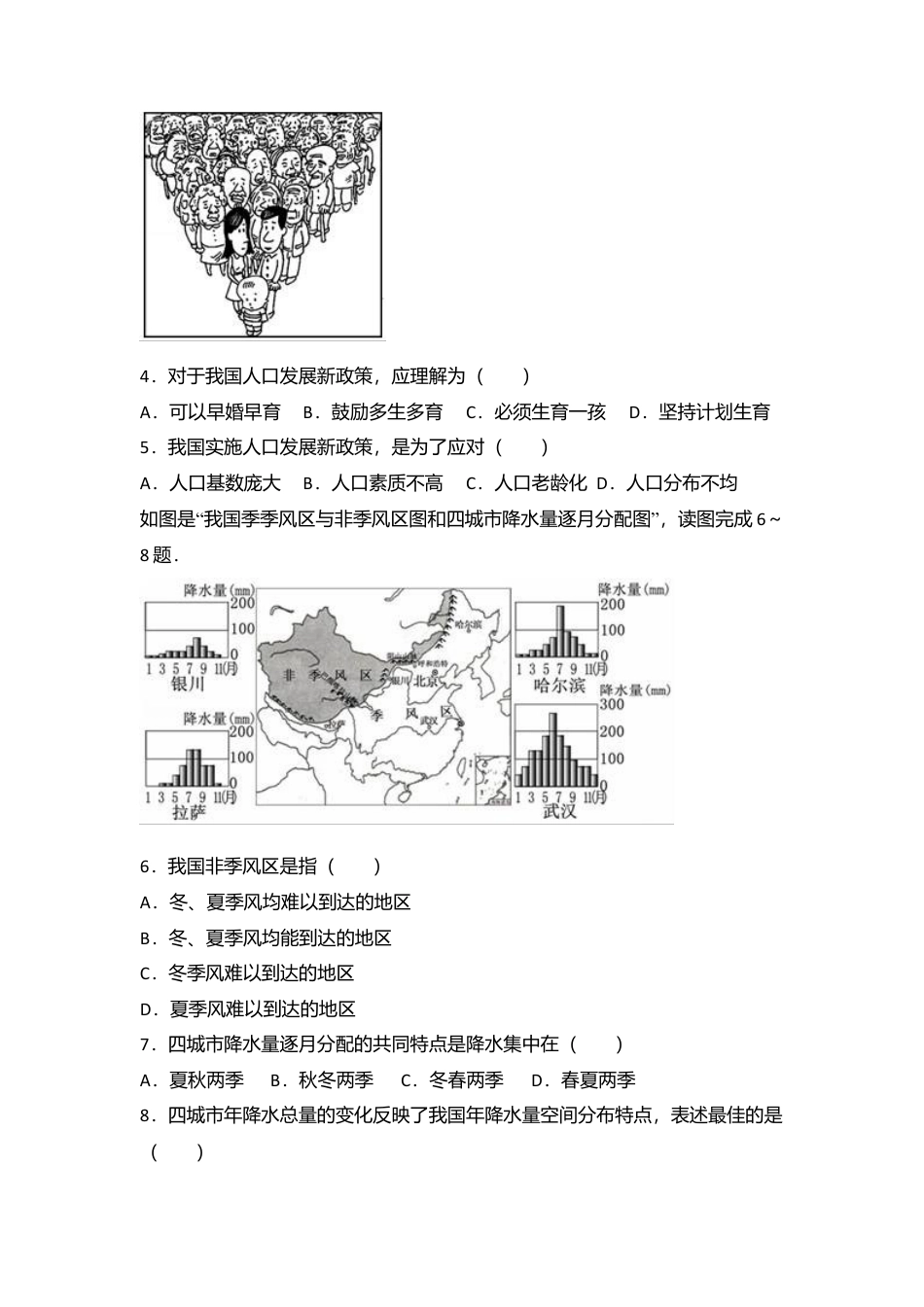 11、八年级(上)期中地理试卷(word版含答案解析)-人教版初中地理.doc_第2页