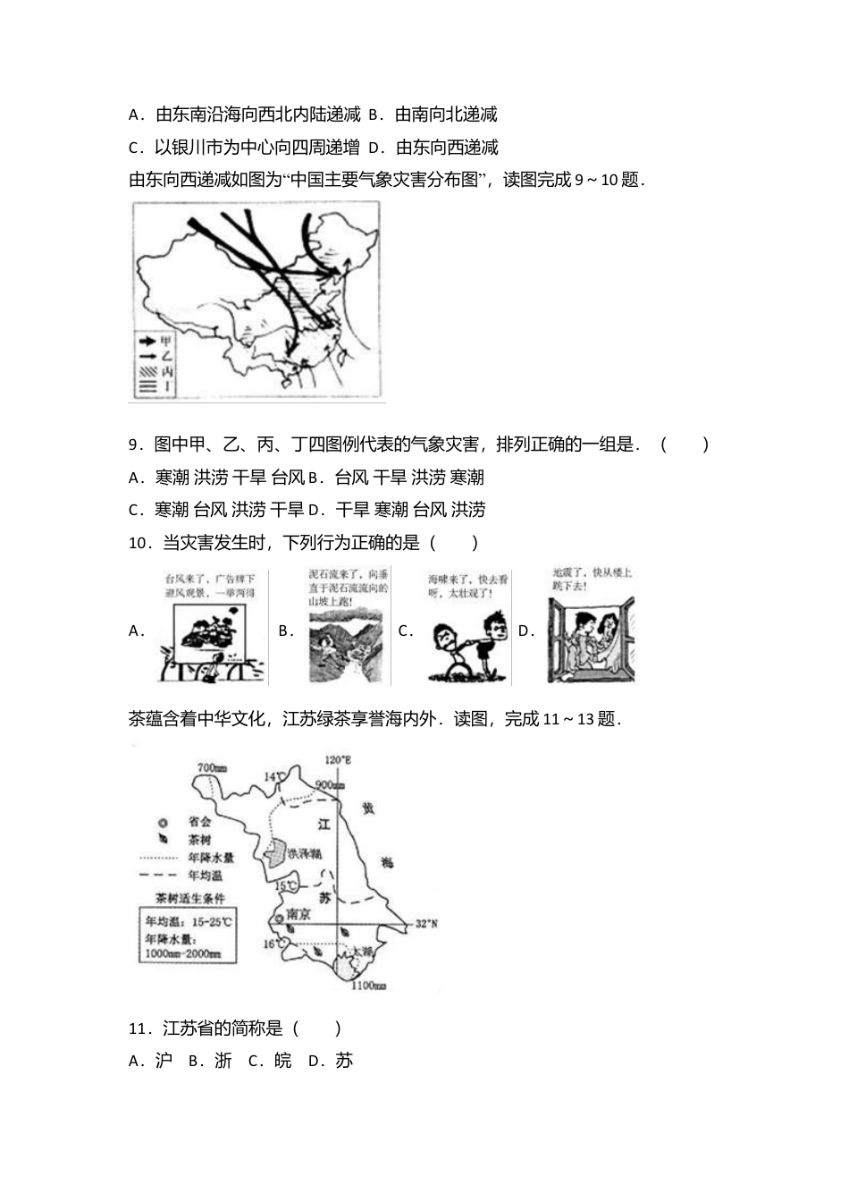 11、八年级(上)期中地理试卷(word版含答案解析)-人教版初中地理.doc_第3页