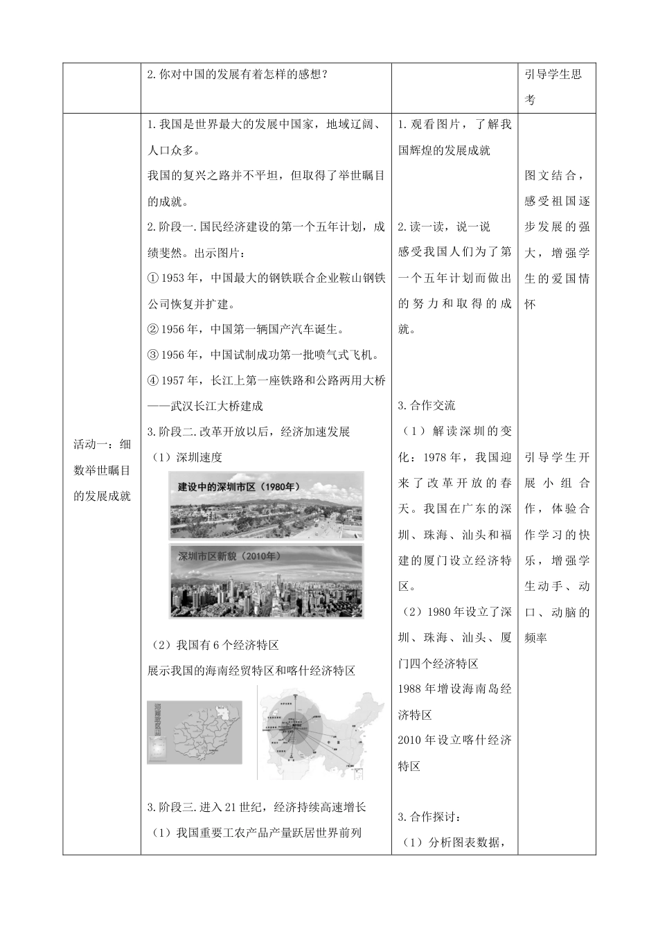 10《中国在世界中》-人教版初中地理.docx_第2页