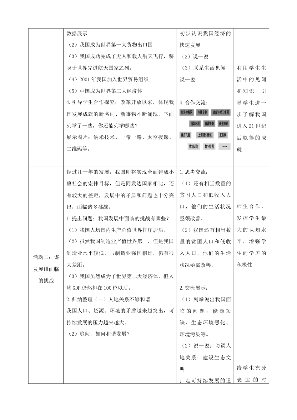 10《中国在世界中》-人教版初中地理.docx_第3页