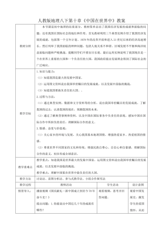 10《中国在世界中》-人教版初中地理.docx