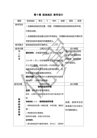 10.极地地区-人教版初中地理.doc