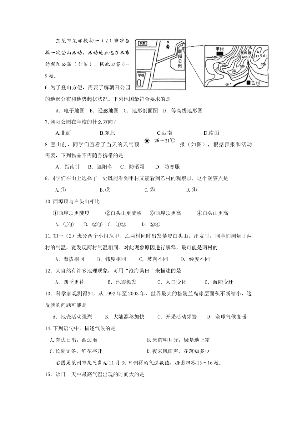 10、七年级第一学期期末检测初一地理试题-人教版初中地理.doc_第2页