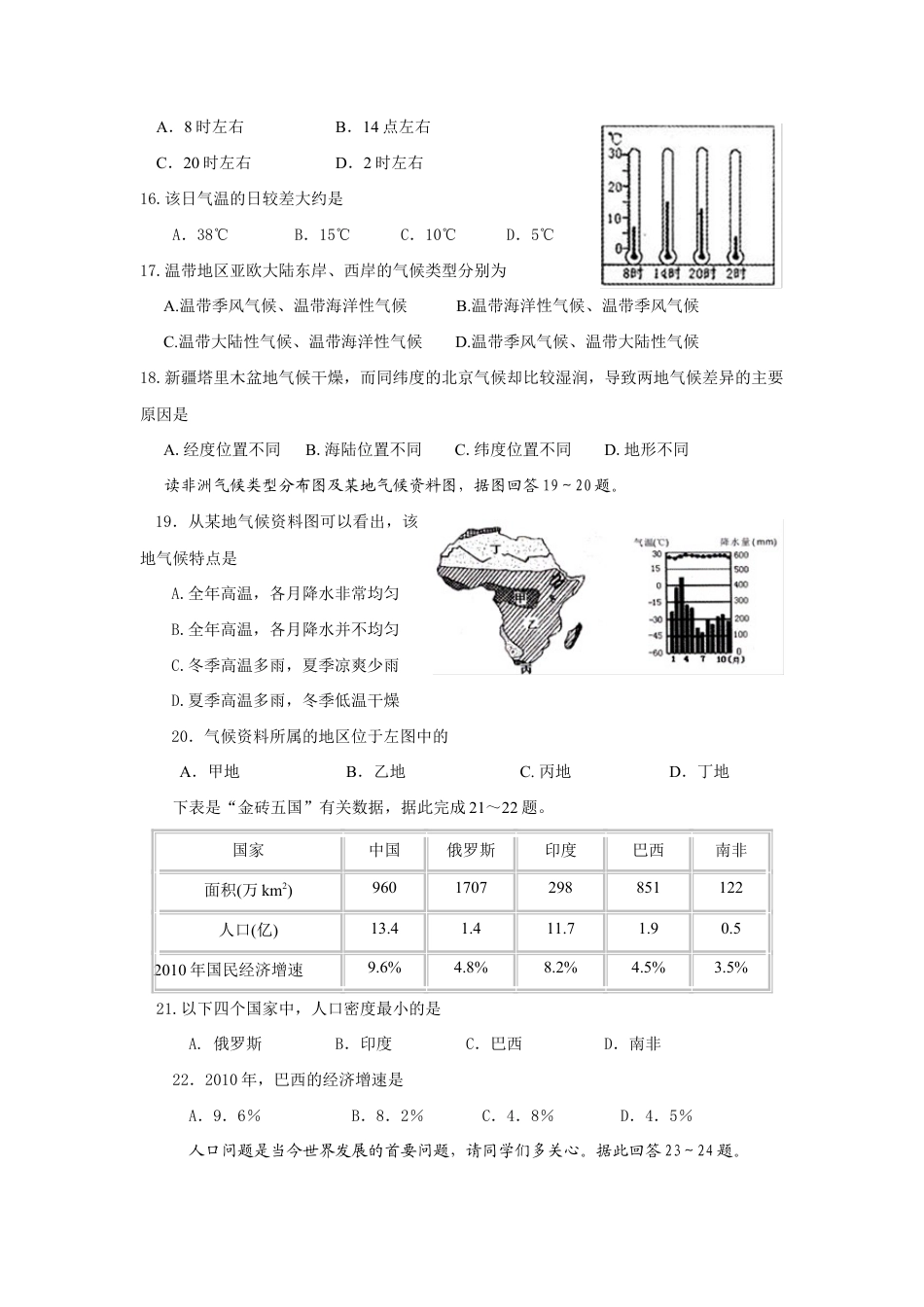 10、七年级第一学期期末检测初一地理试题-人教版初中地理.doc_第3页