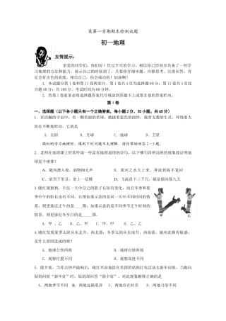10、七年级第一学期期末检测初一地理试题-人教版初中地理.doc
