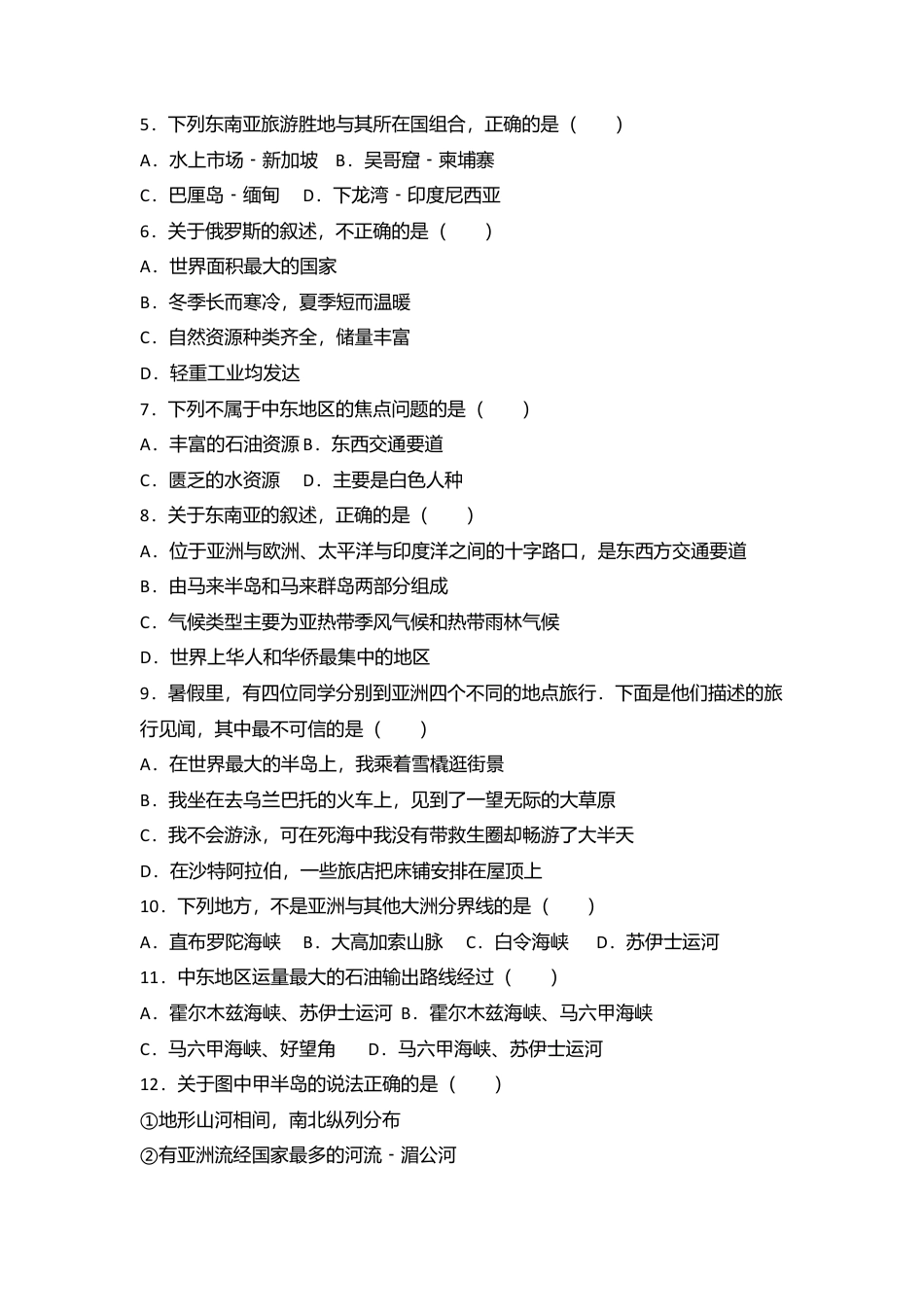 10、七年级(下)期中地理试卷(解析版)-人教版初中地理.doc_第2页