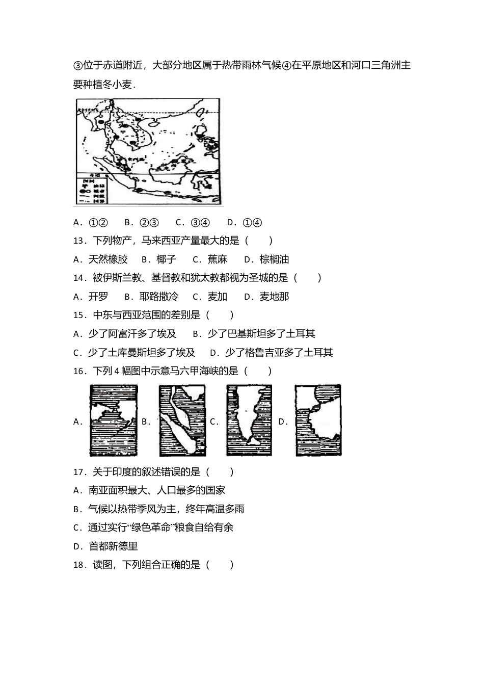 10、七年级(下)期中地理试卷(解析版)-人教版初中地理.doc_第3页
