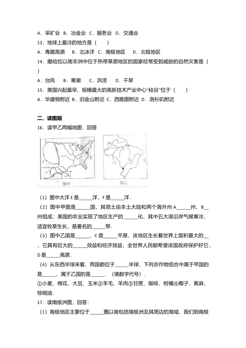 10、七年级(下)期末地理试卷(含答案解析)-人教版初中地理.doc_第2页